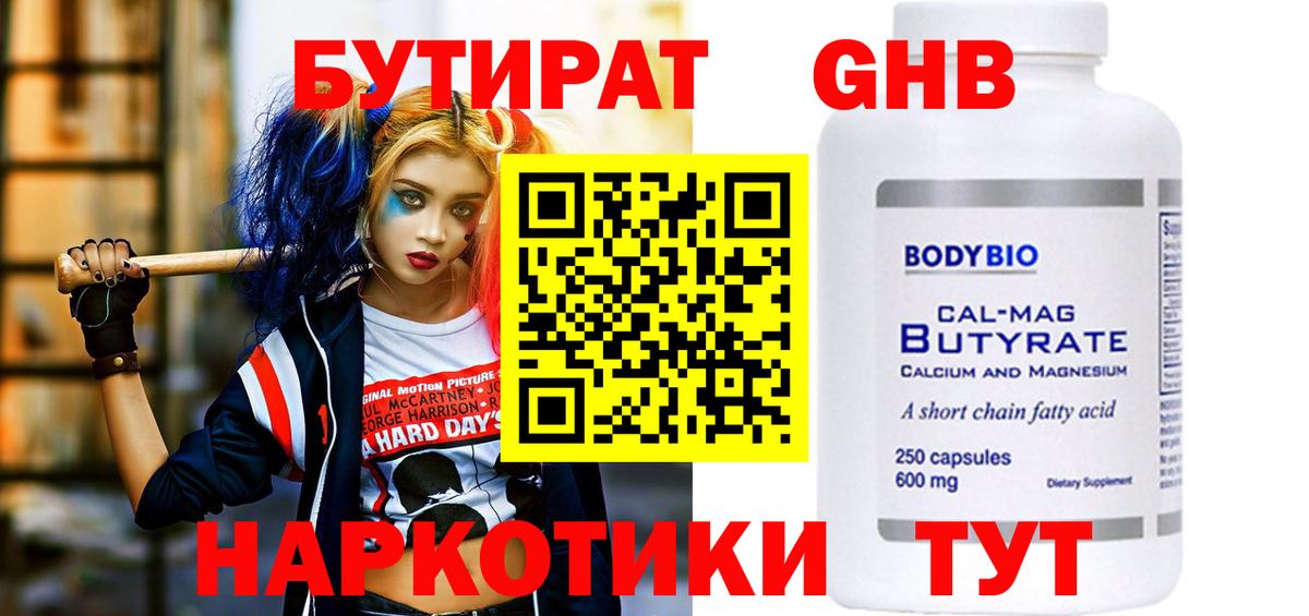 Бутират 1.4BDO  БУТИРАТ  Елизово  Вход с VPN 