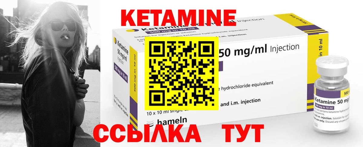 КЕТАМИН VHQ Елизово