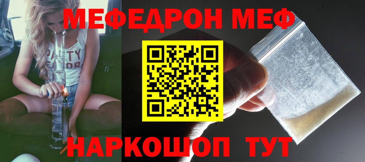 Мефедрон кристаллы  МЕФ  Вход с VPN  Елизово  Мефедрон  наркота  Мефедрон кристаллы 